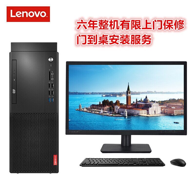聯(lián)想啟天M420-D166臺式電腦（i5-9500/8GB/1TB/集顯/無(wú)光驅/Win10/19.5英寸）